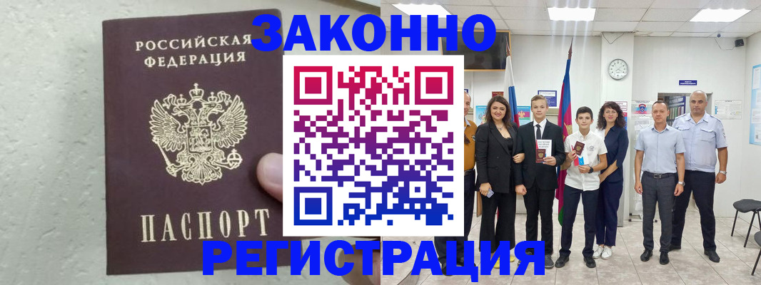 прописка паспорт в Жуковке