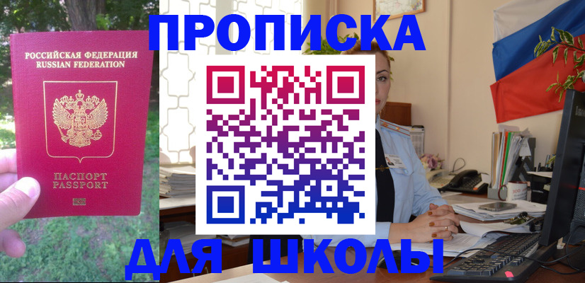 прописка паспорт в Жуковке