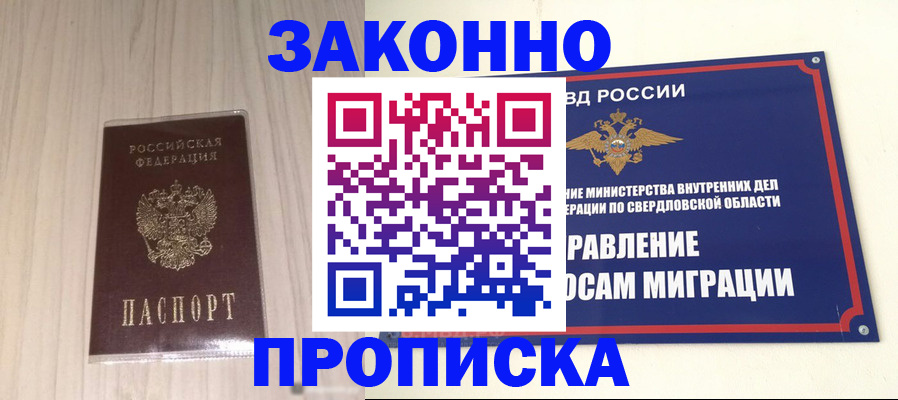 прописка паспорт в Жуковке